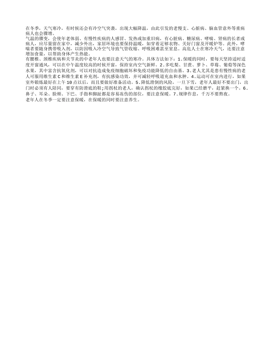冬季老人要少出门多保暖 增食量别熬夜_第1页