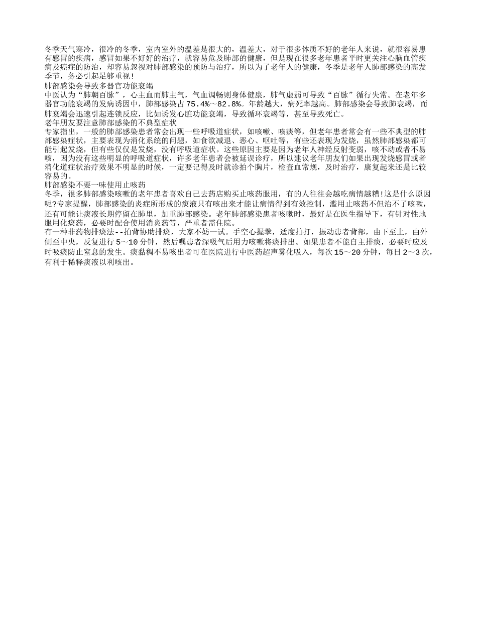 冬季是老人肺部感染的高发季节_第1页