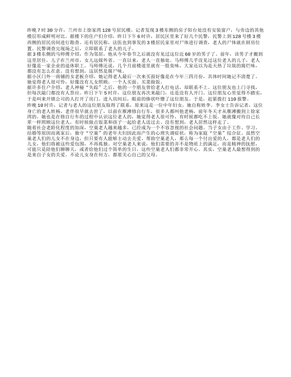 独居老人离世数月 竟无人知晓_第1页