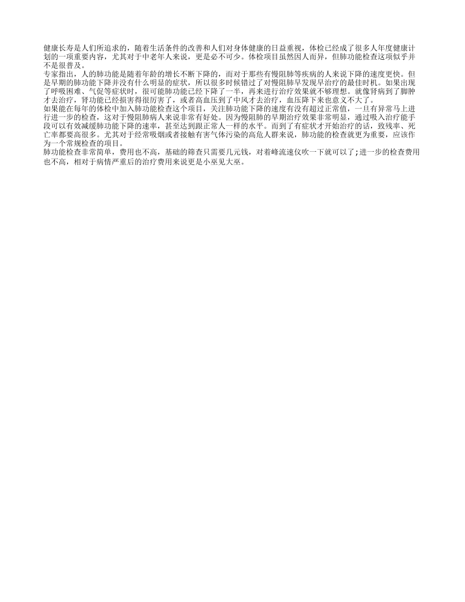 肺功能检查是老人必须要做的四季保健_第1页