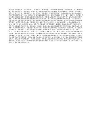 高龄老人外出应该注意什么