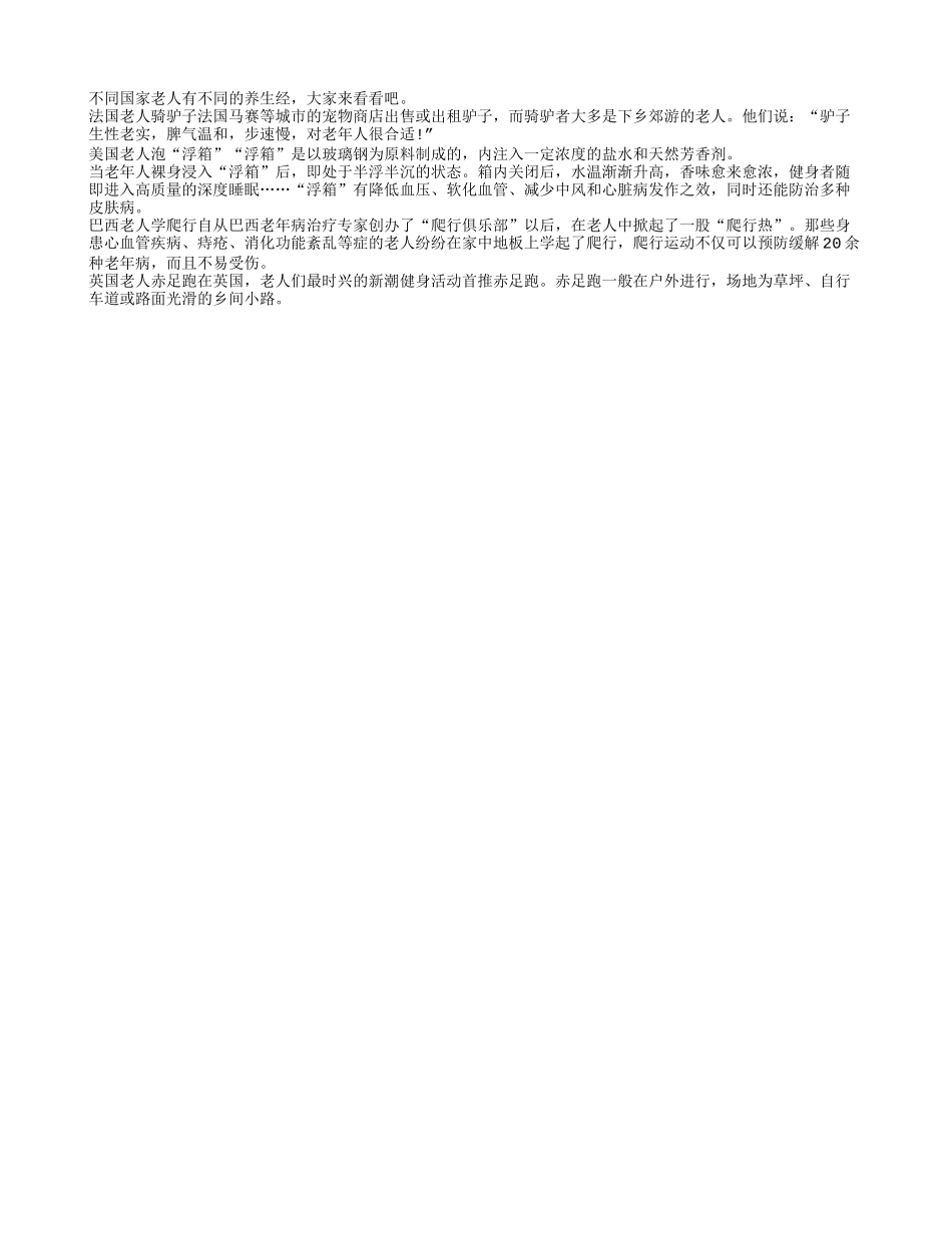 各国老人的养生经总结四季保健_第1页