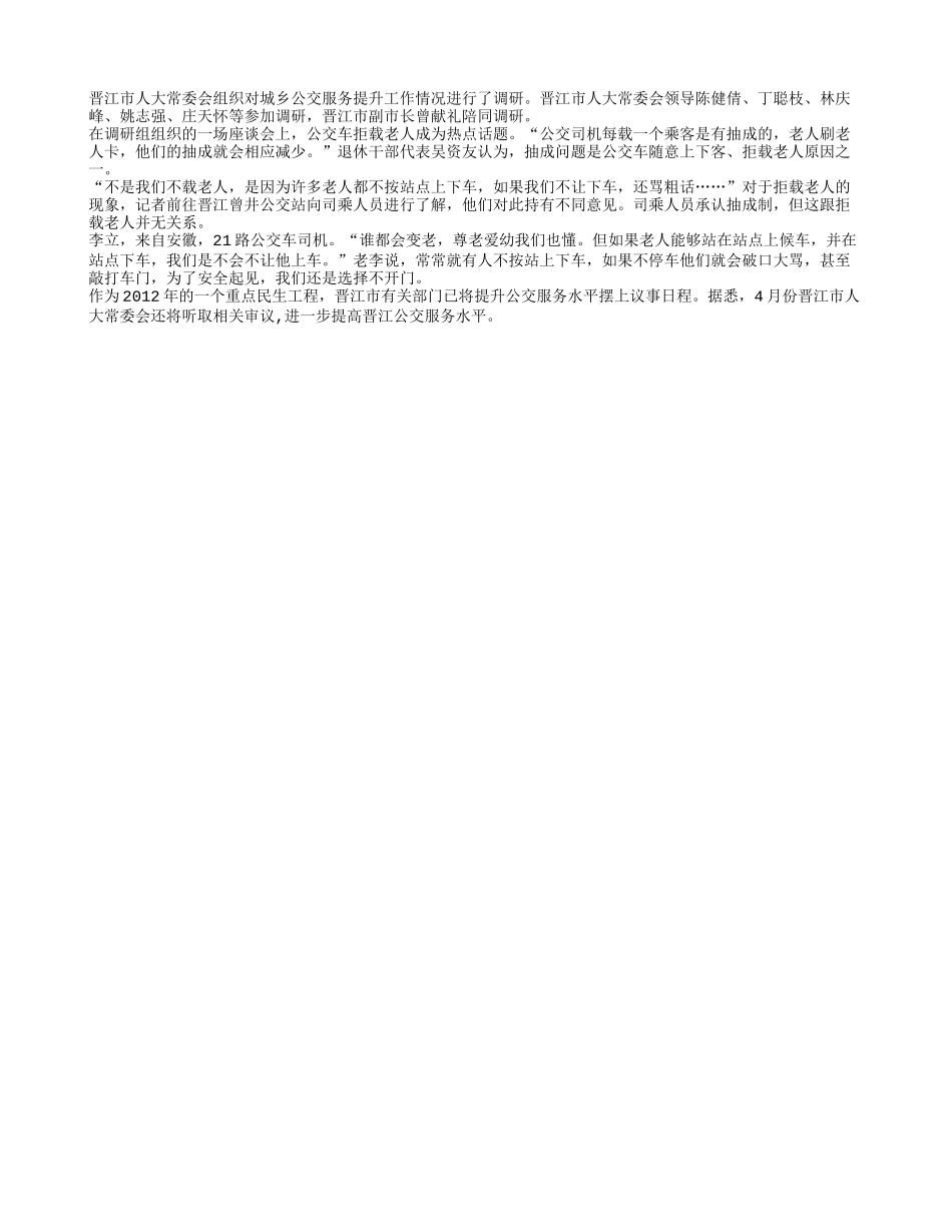 公交车拒载老人_第1页