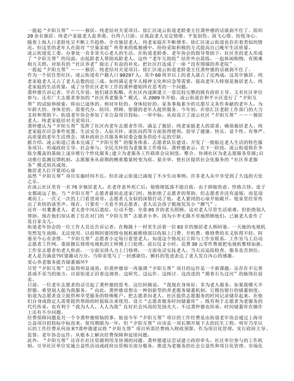 关心老人不留空白点_第1页