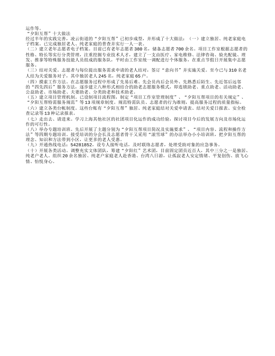 关心老人不留空白点_第2页