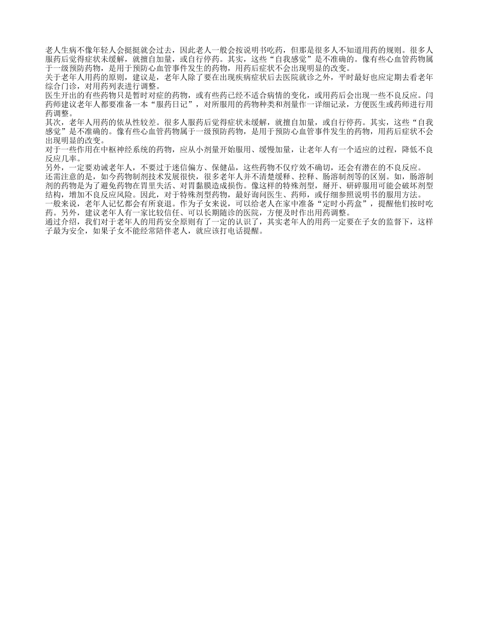 关于老人用药的原则_第1页
