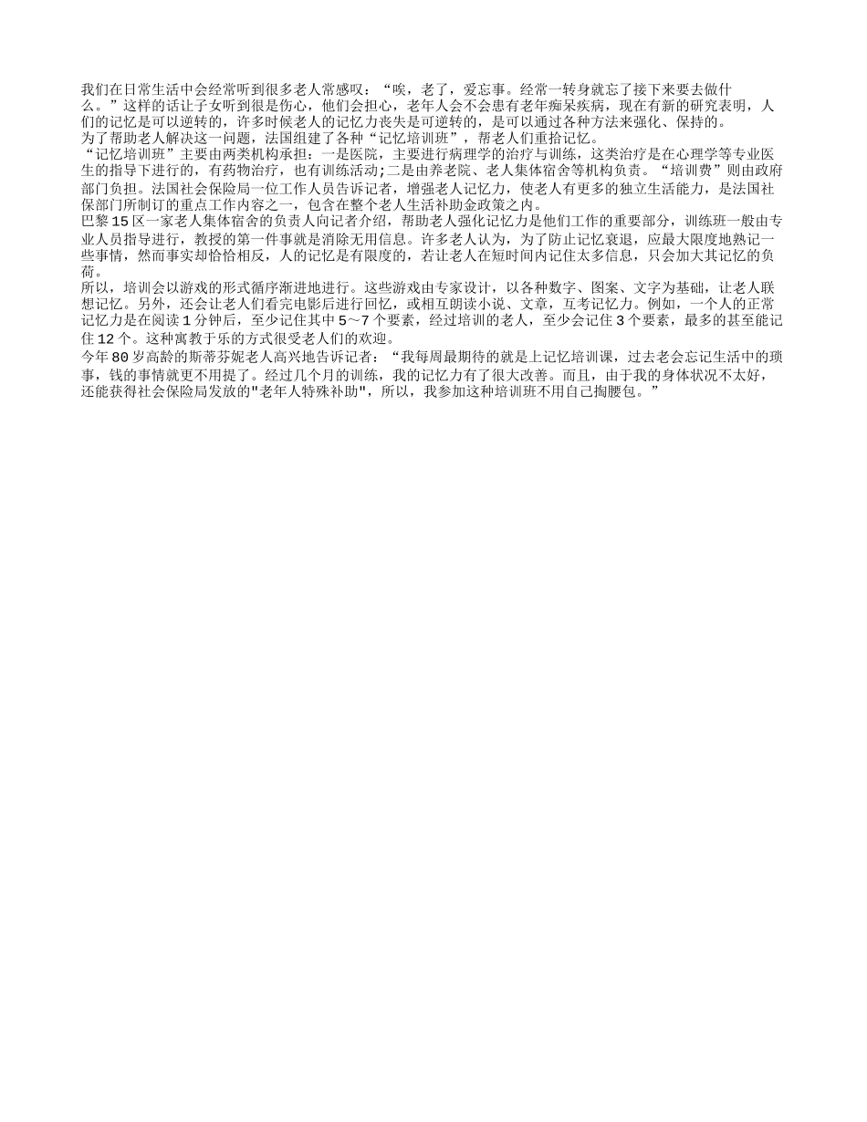记忆培训班帮老人实行记忆逆转_第1页