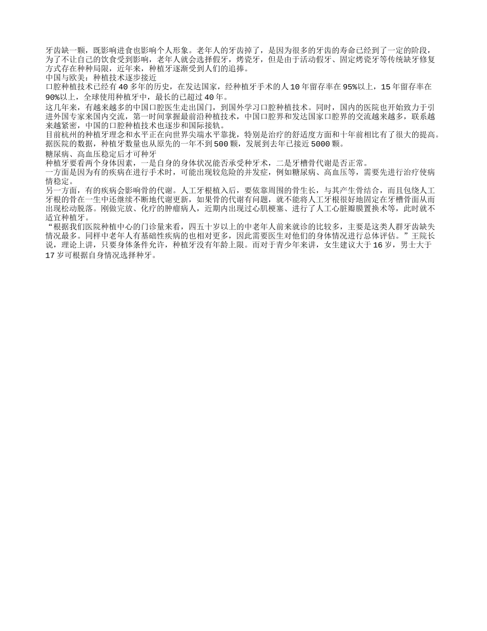 假牙烤瓷牙有局限 老人大多选择种牙四季保健_第1页