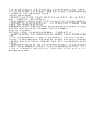 假牙烤瓷牙有局限 老人大多选择种牙四季保健