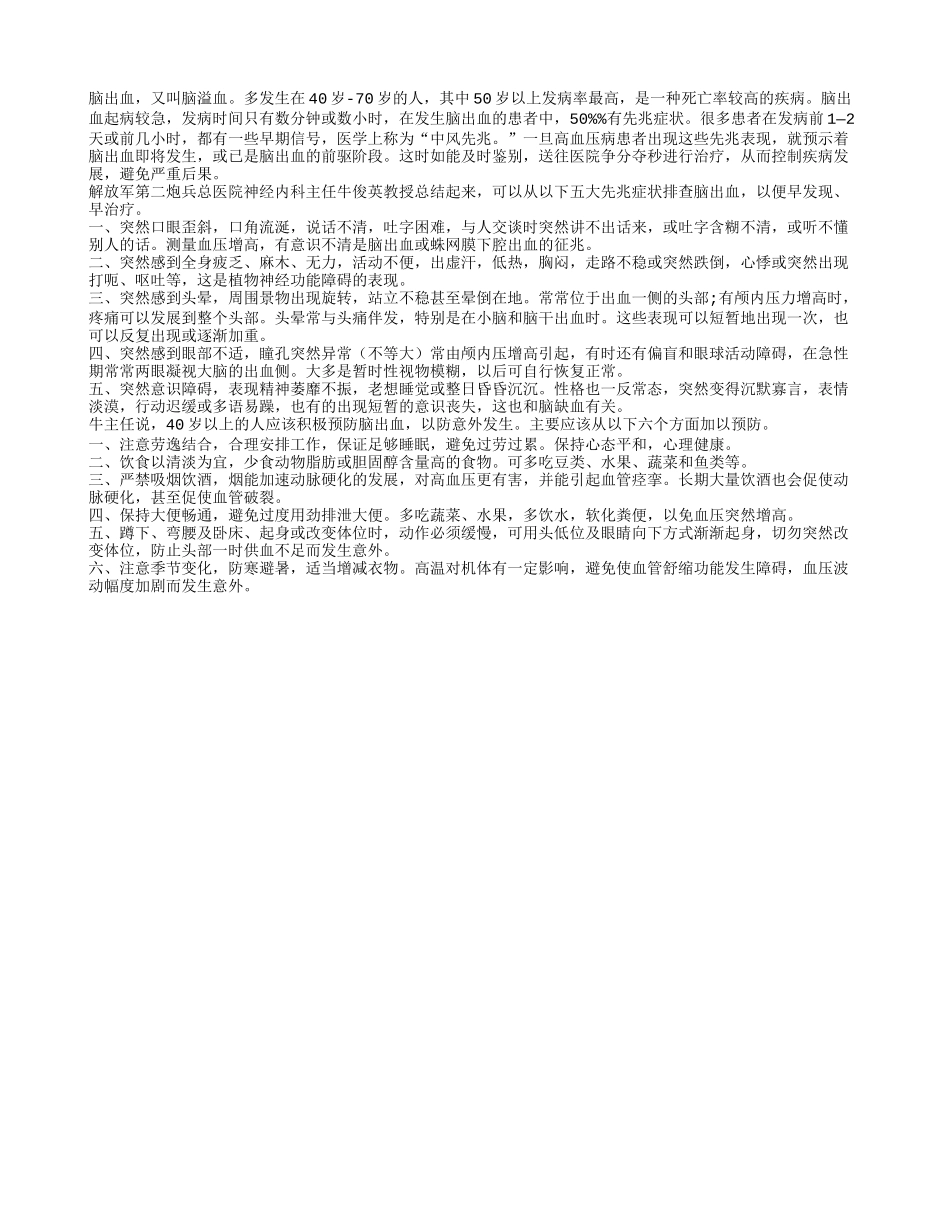 谨慎了解老人脑出血的表现与预防_第1页