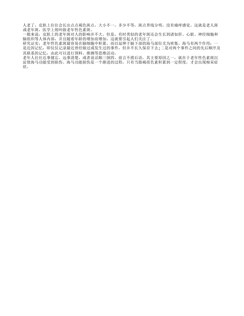 警惕异常老年斑诱发老人痴呆症四季保健_第1页