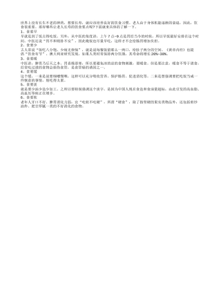 可以助老人长寿的饮食要点养性