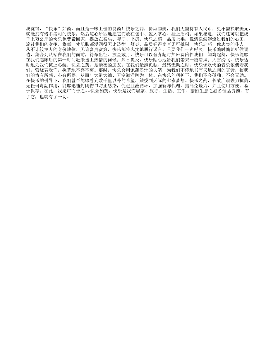 快乐是老人们的不老药_第1页