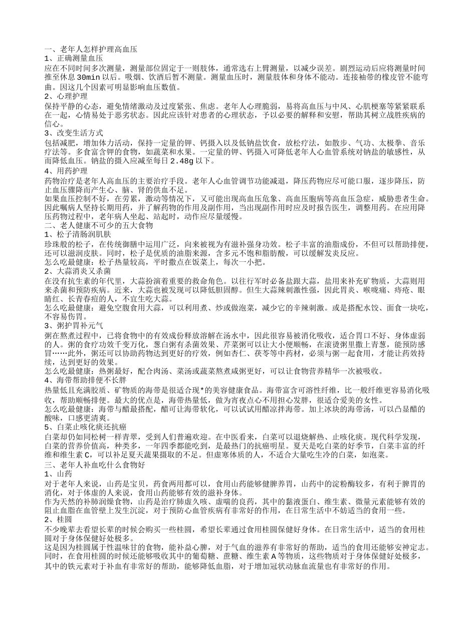 老年人健康食品 老人健康不可少的哪些食物_第1页