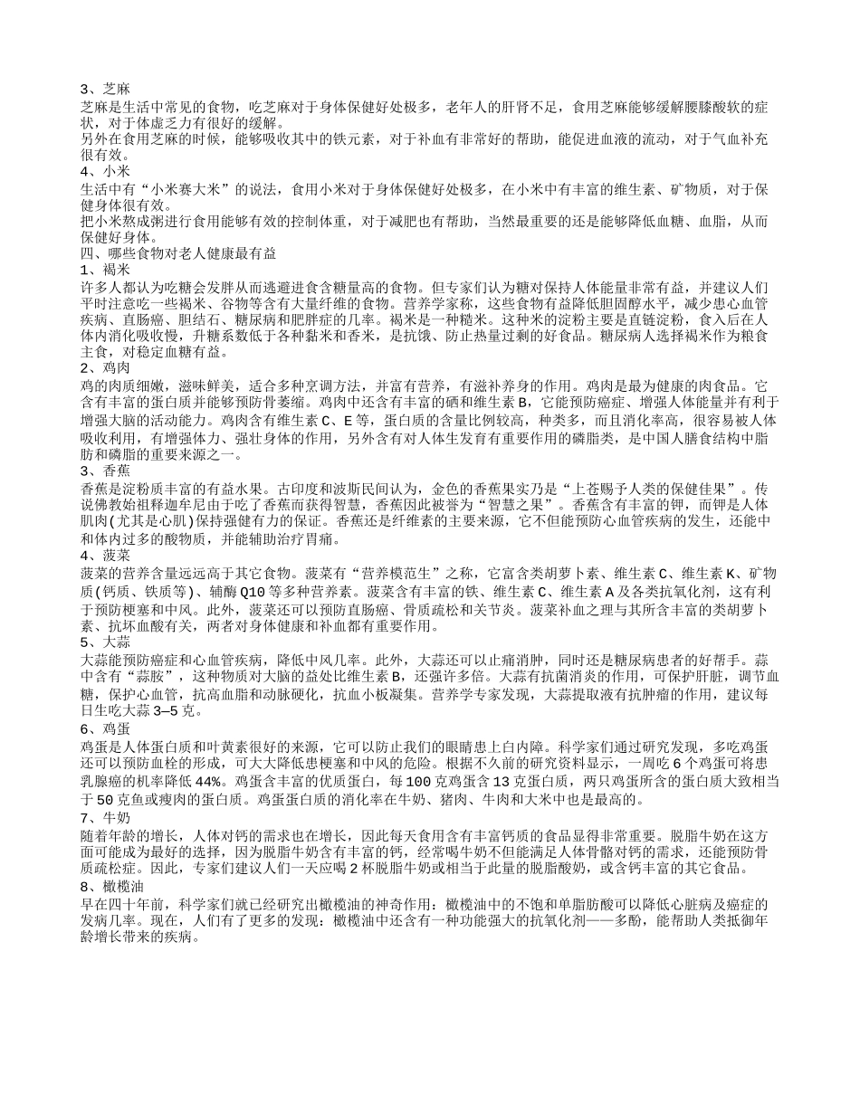 老年人健康食品 老人健康不可少的哪些食物_第2页