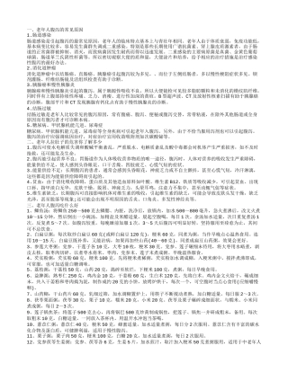 老年人拉肚子的危害你了解多少 老人防治腹泻的四个原则