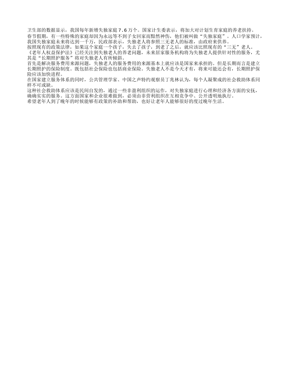 老年人权益保护法将继续完关注三无老人_第1页