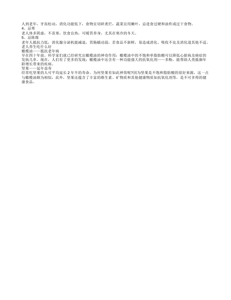 老年人养生小常识 老人养生保健的小窍门_第2页