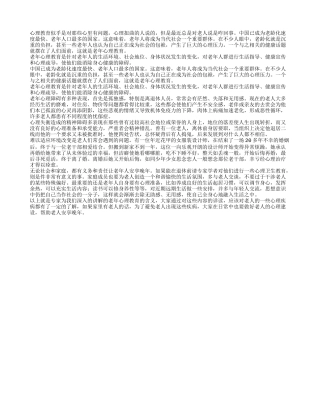 老年心理教育可以帮助老人解决心理障碍