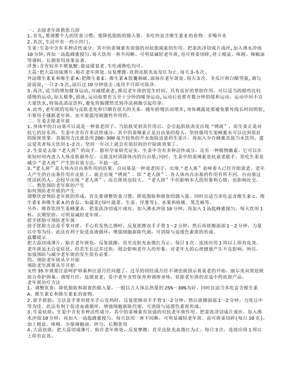 老人斑怎么去除 老人斑的消除方法_第1页