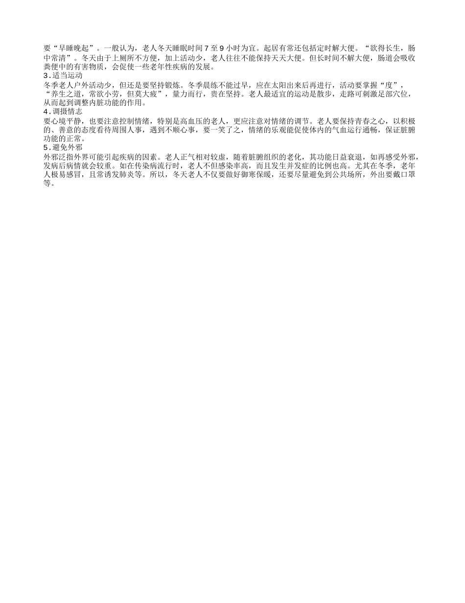 老人保健常识 让您安度晚年_第2页
