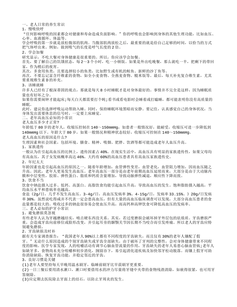 老人保健的方法 老人养生有哪些原则_第1页