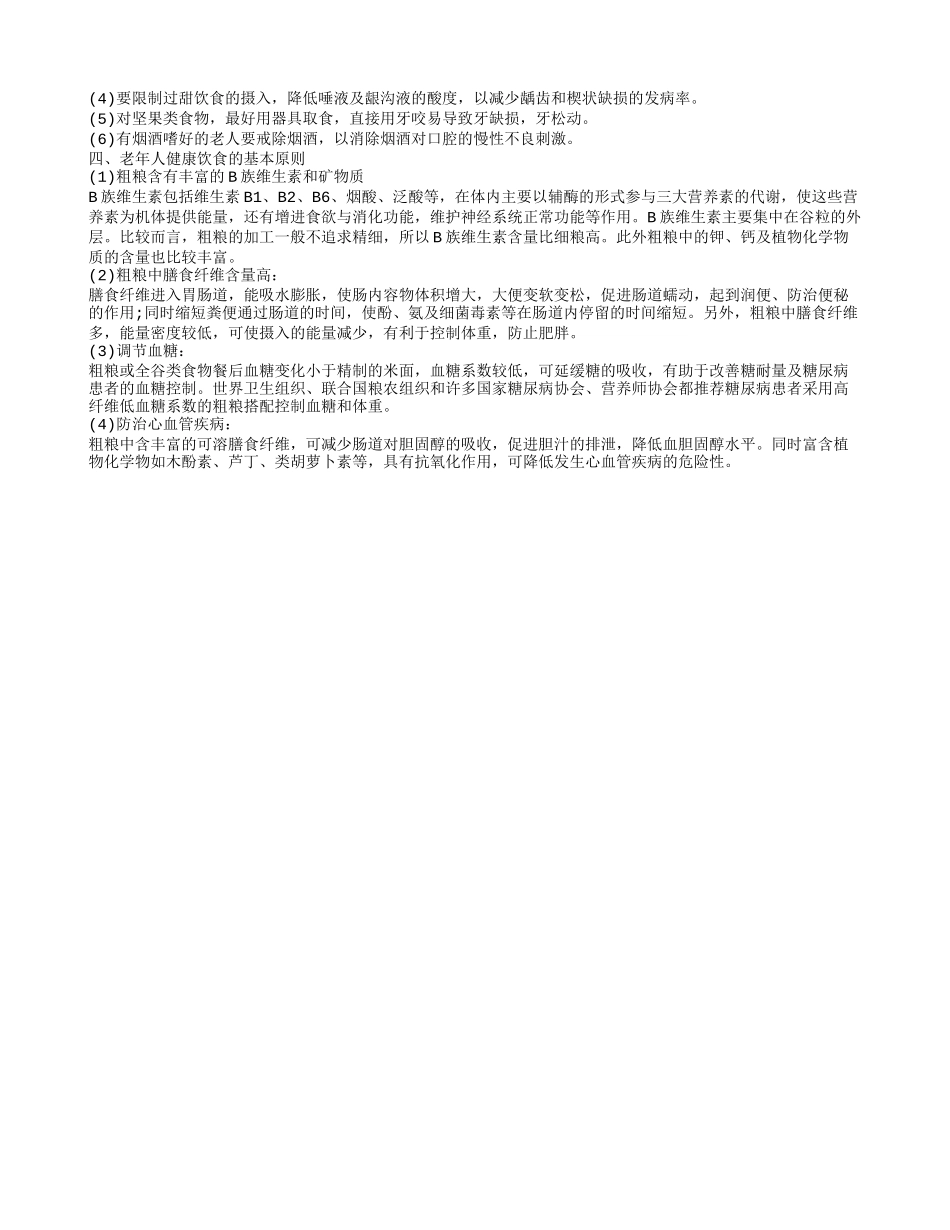 老人保健的方法 老人养生有哪些原则_第2页
