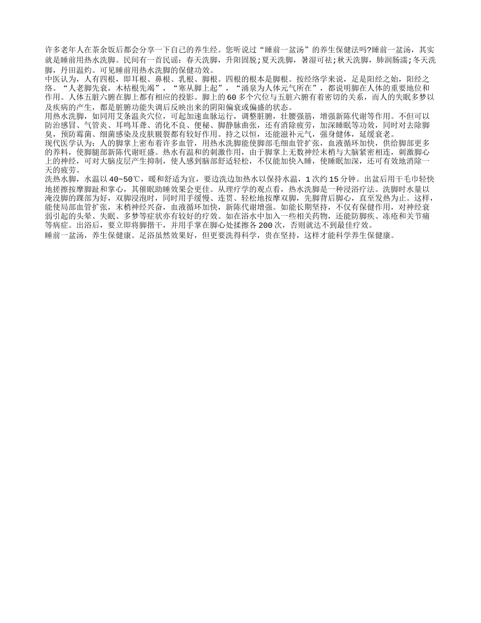 老人保健方法之睡前用热水洗脚养性_第1页