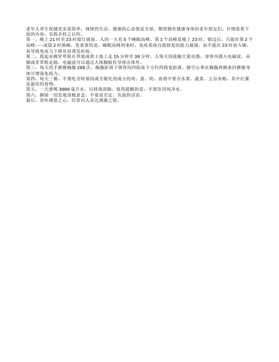 老人保健其实可以很简单四季保健_第1页