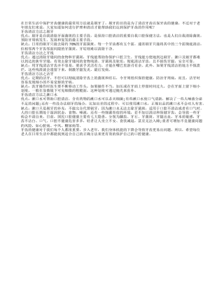 老人必学的护齿四要点