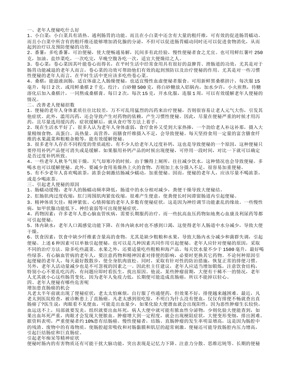 老人便秘的饮食 老年人便秘的治病因素_第1页