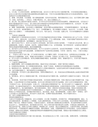 老人便秘的饮食 老年人便秘的治病因素