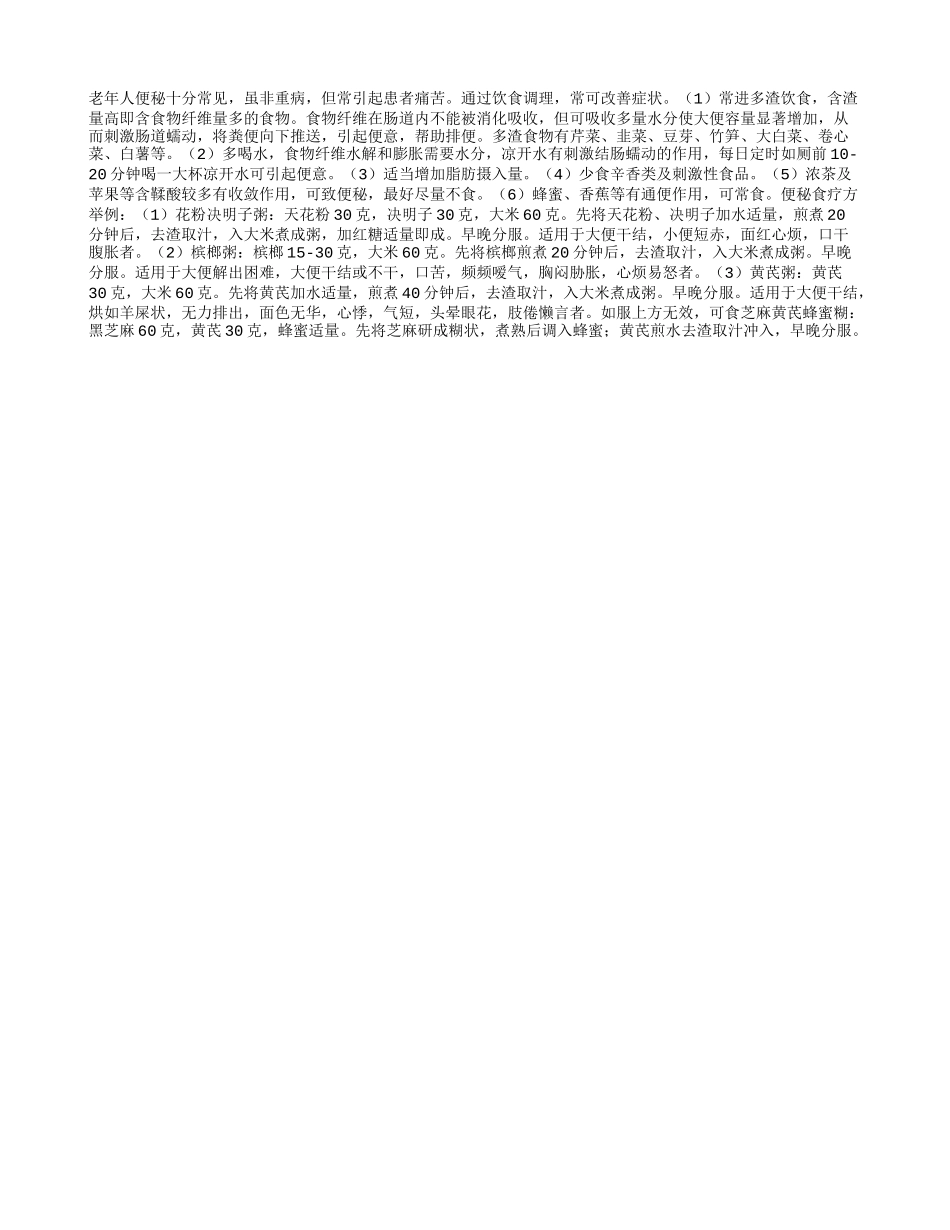 老人便秘如何饮食调理_第1页