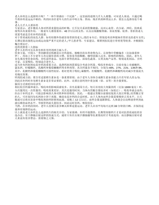 老人补钙怎么选择钙片？