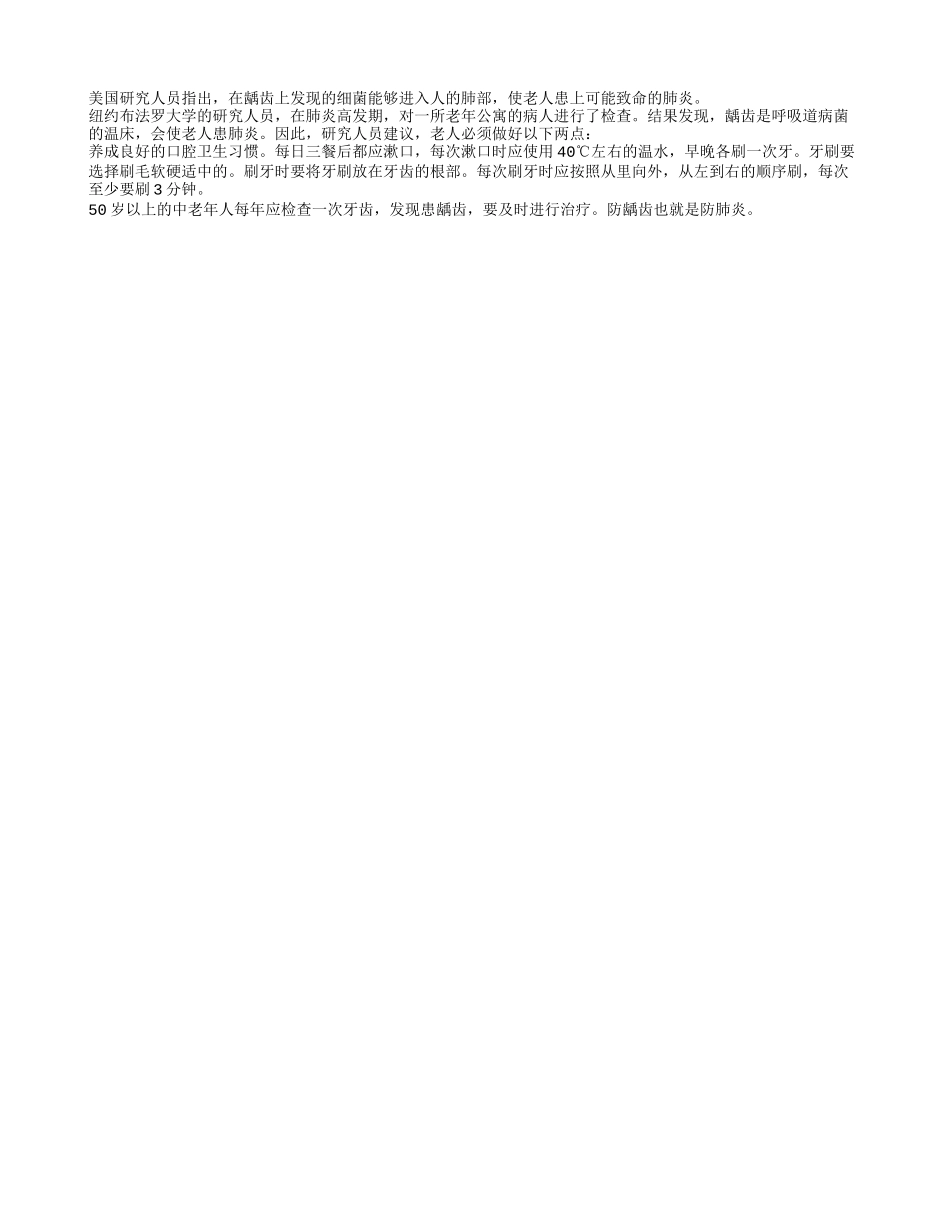 老人不治疗龋齿易得肺炎四季保健_第1页