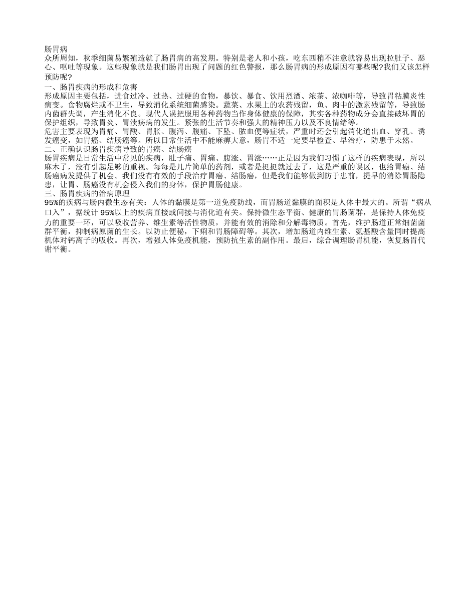 老人肠胃病最有效的防治措施_第1页