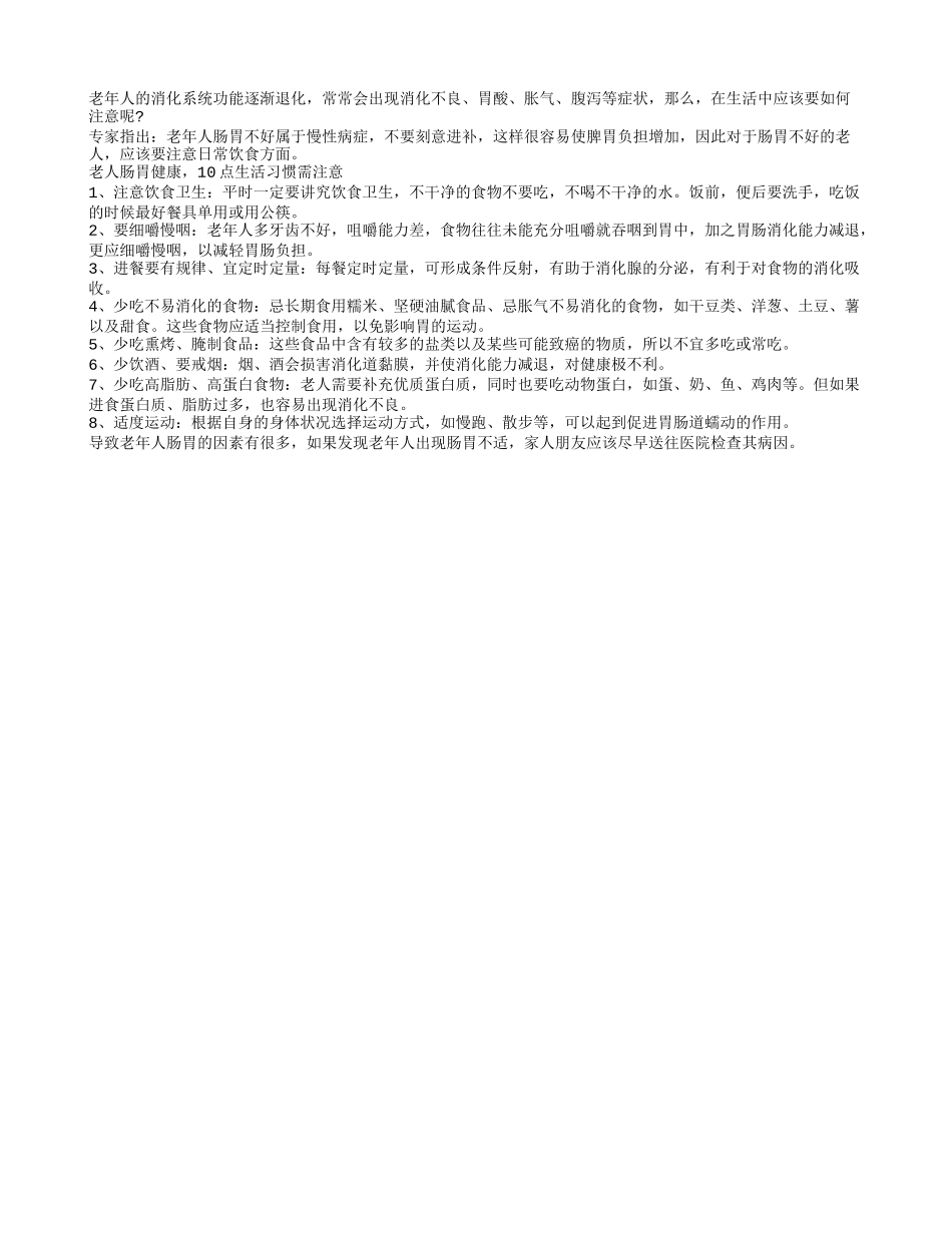老人肠胃不好，10点生活习惯需注意_第1页