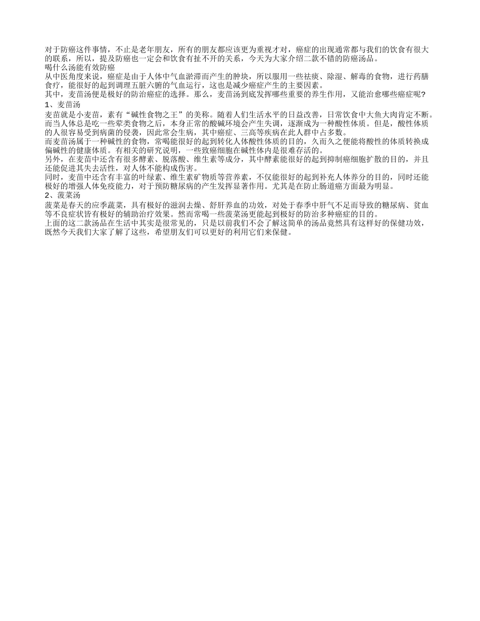 老人常喝二种汤 防癌抗癌健康好_第1页