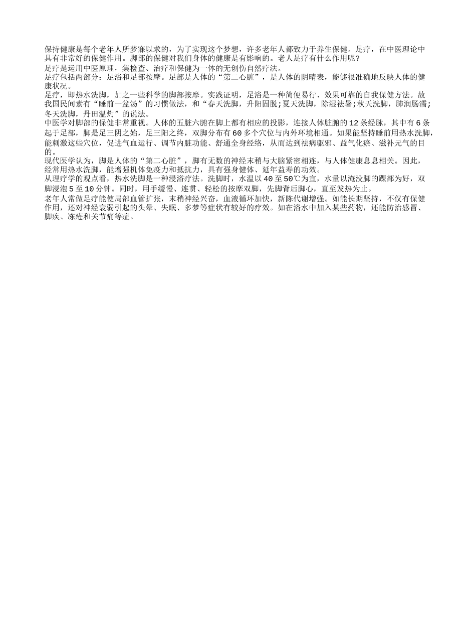 老人常做足疗的好处多多养性_第1页