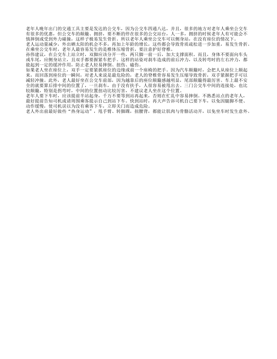 老人乘公车 侧身站更安全_第1页