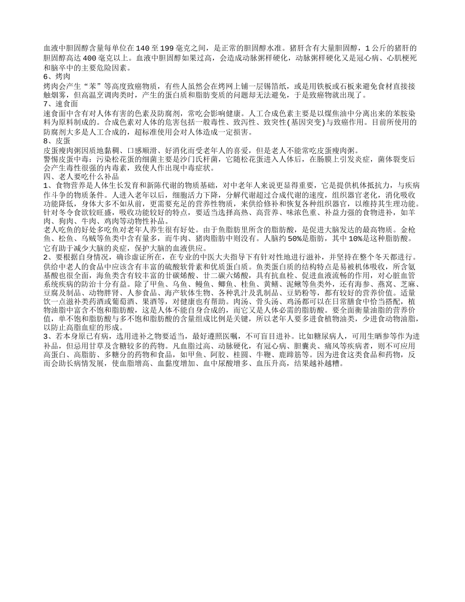 老人吃什么食物利于健康 推荐几款营养食物_第2页