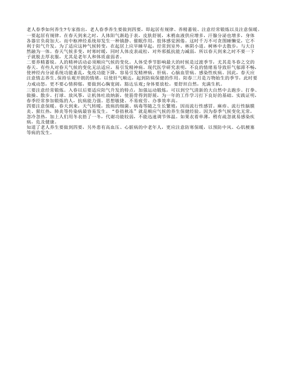老人春季养生要做到四要四季保健_第1页
