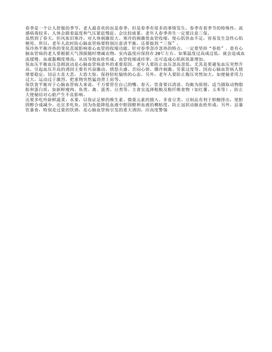 老人春季养生注意三保 控制平衡很重要春季保健_第1页