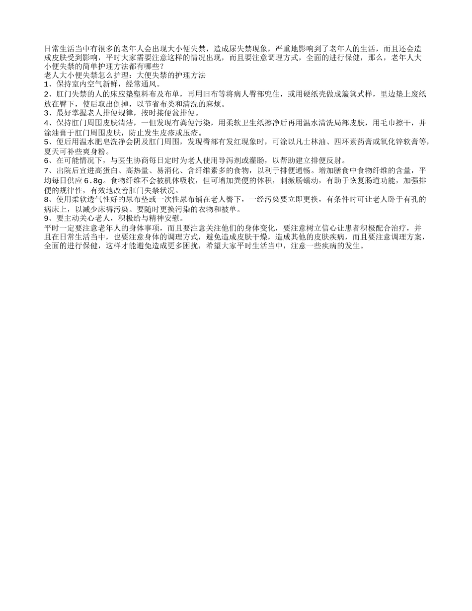 老人大小便失禁怎么护理_第1页