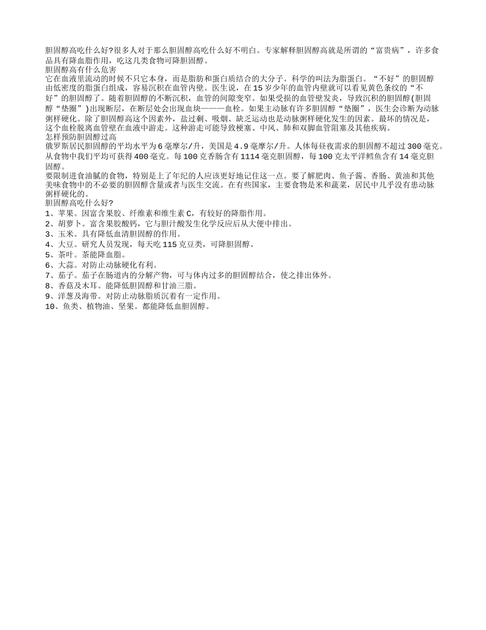 老人胆固醇高？吃这几类食物可降胆固醇_第1页