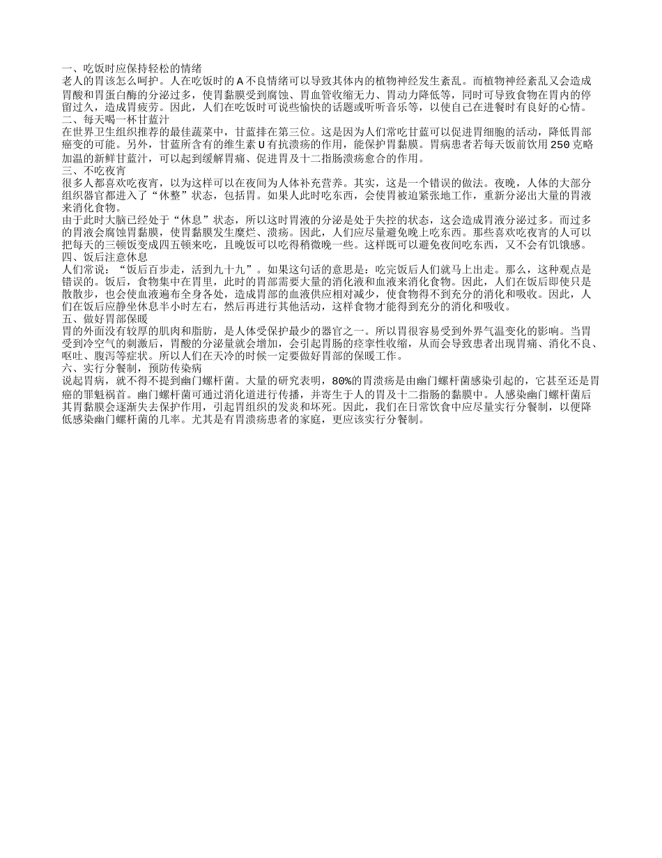 老人的胃该怎么呵护_第1页