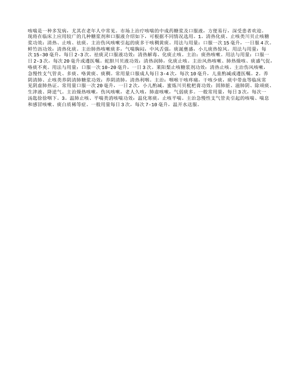 老人的止咳药水如何选择？_第1页