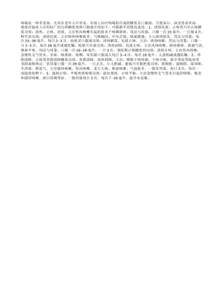 老人的止咳药水如何选择？