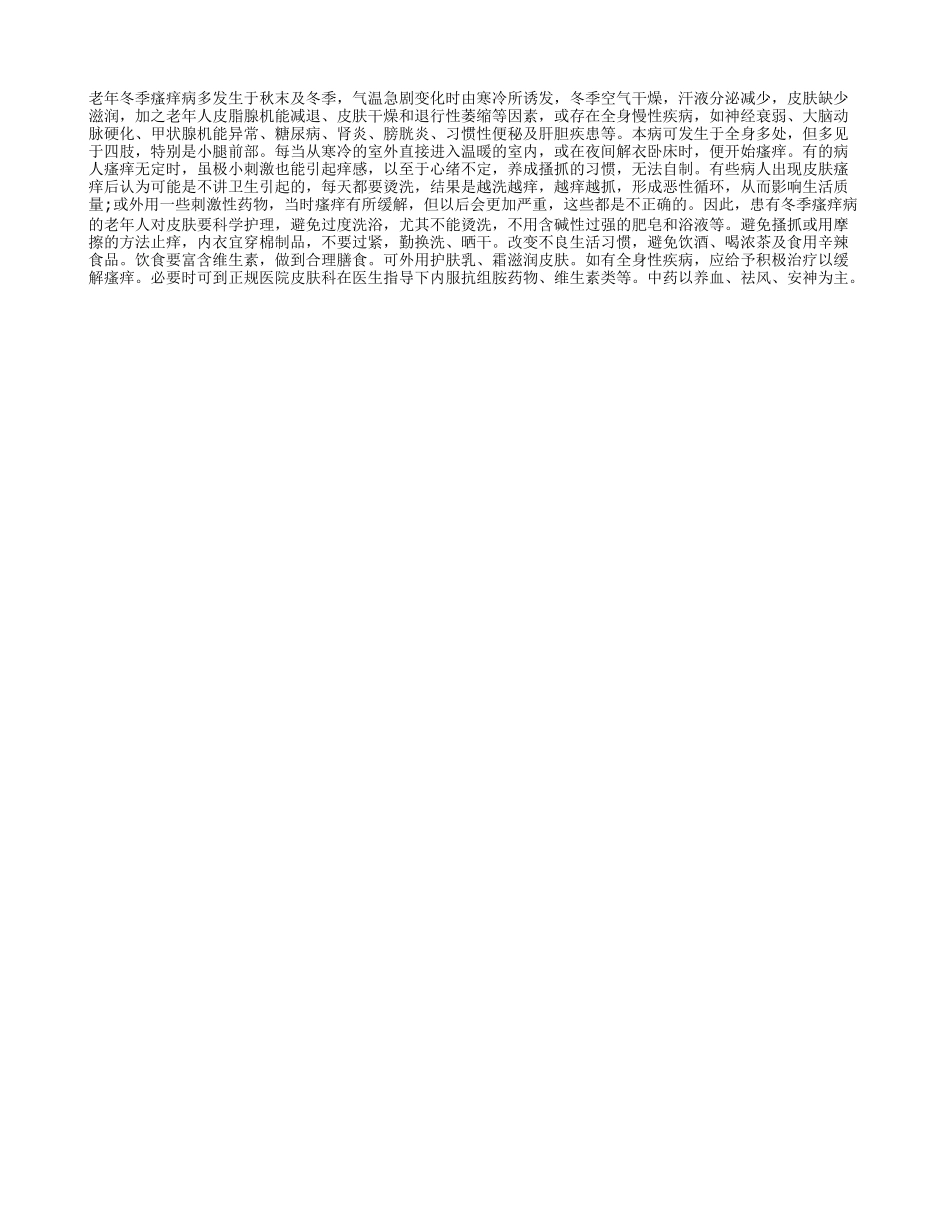 老人冬季皮肤护理_第1页