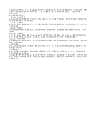 老人冬季养生的禁忌事项